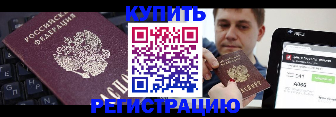 прописка в квартире в Жуковке